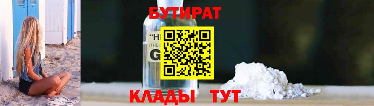 Бутират  БУТИРАТ бутик  Вход с VPN  Дедовск 