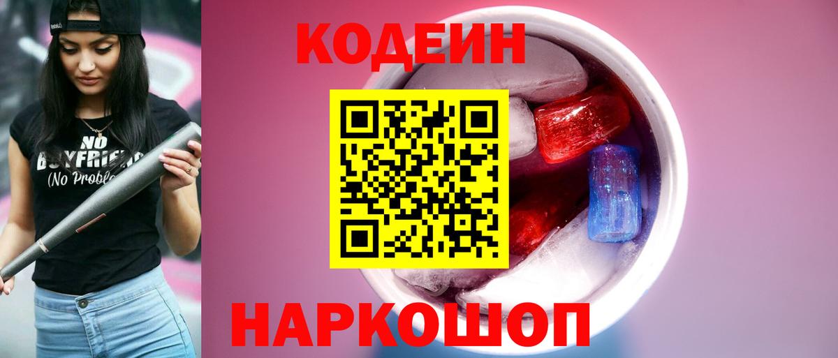 Кодеиновый сироп Lean напиток Lean (лин)  Вход с VPN  Кодеин Purple Drank  Дедовск 