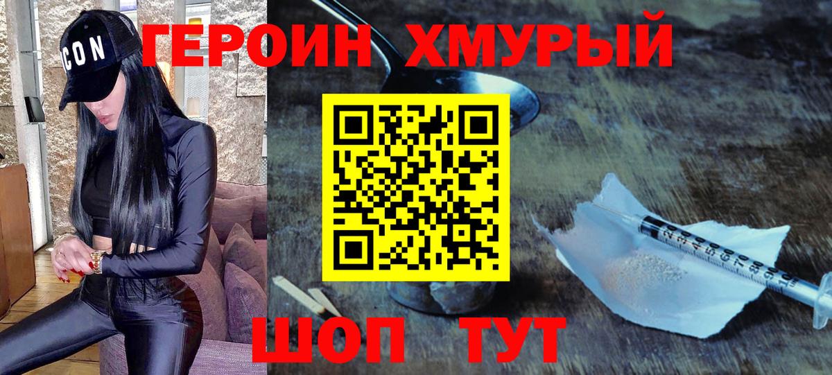 ГЕРОИН  Вход с VPN  Дедовск  ГЕРОИН хмурый 