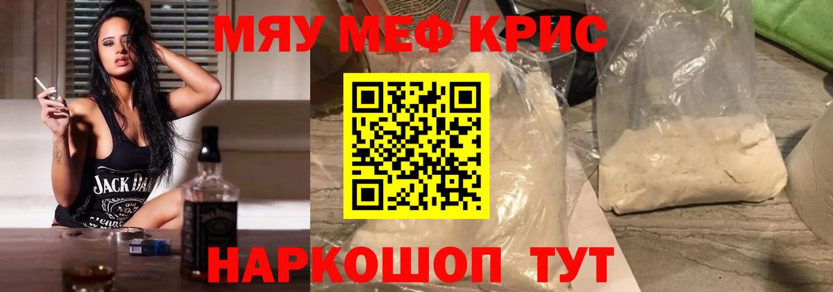 МЕФ кристаллы Дедовск