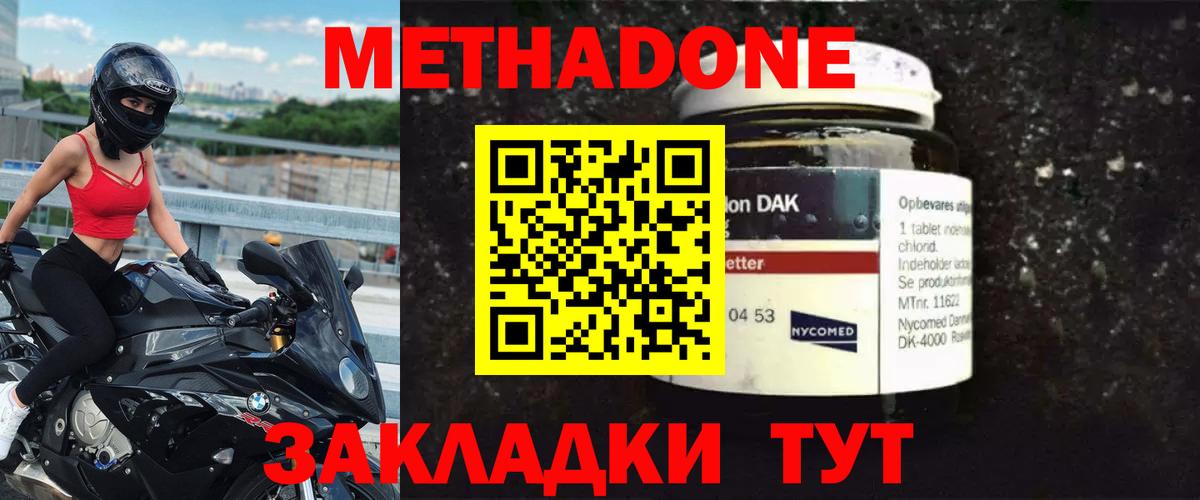 Метадон methadone  Вход с VPN  Дедовск 