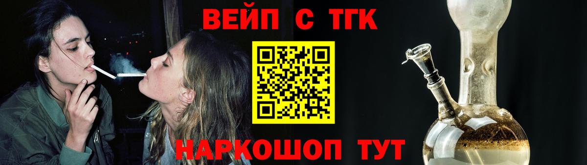 Дедовск  ТГК концентрат  Вход с VPN  ТГК вейп с тгк 